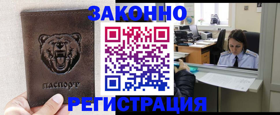 прописка 2025 в Изобильном